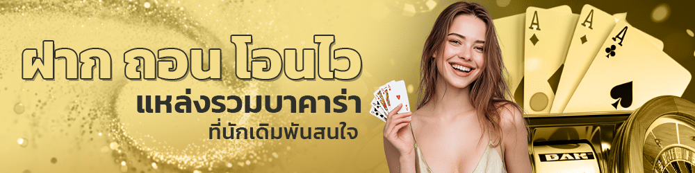 ฝากถอน โอนไว